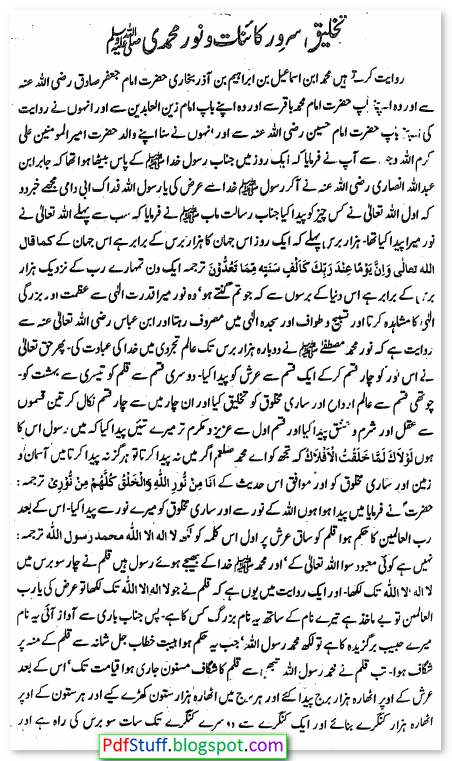 Sample page of the Urdu book Qasas Ul Anbiya
