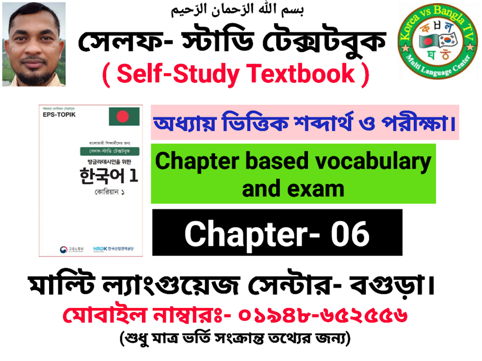 Chapter Based Vocabulary & #UBT Exam- 06 | সেলফ স্টাডি টেক্সবুকের অধ্যায় ভিত্তিক পরিক্ষা।