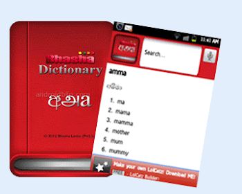 Sinhala English Dictionary for Android Phones