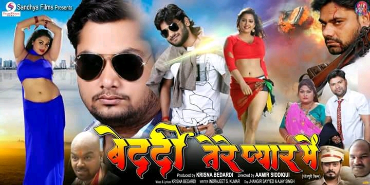 Bhojpuri Movie Bedardi Tere Pyar Me Trailer video youtube, first look poster, movie wallpaper