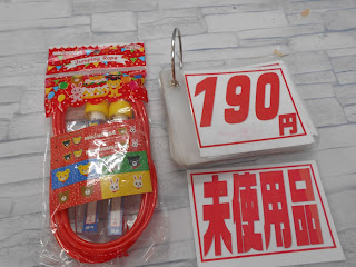 未使用品　縄跳び　１９０円