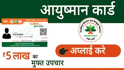 ayushman card