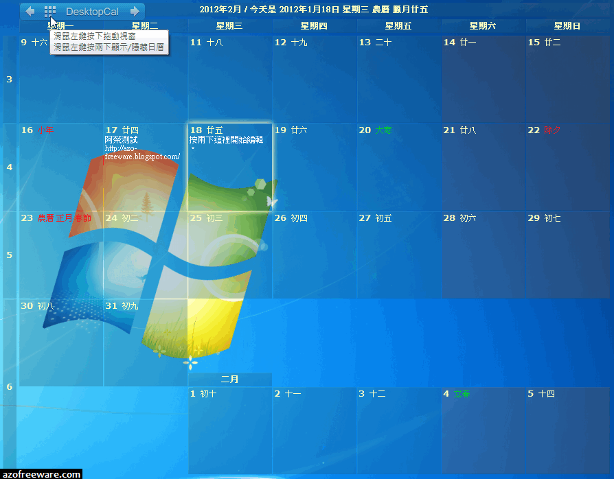 桌面日曆desktopcal 2 3 98 5455 中文版 桌面半透明月曆 阿榮福利味 免費軟體下載