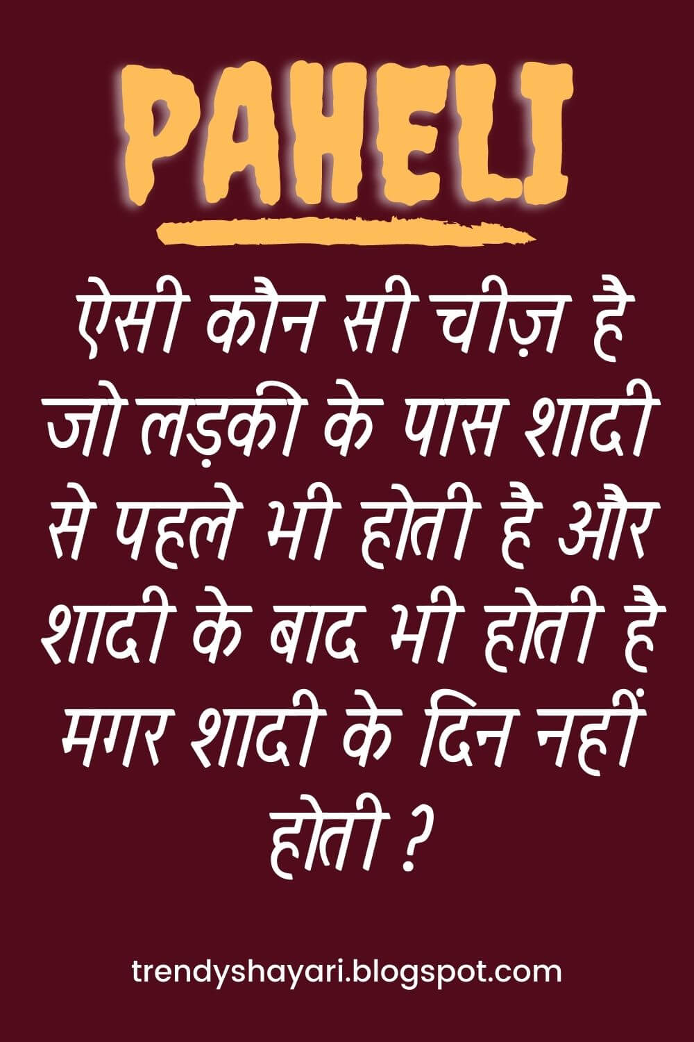 Hindi Paheli With Answer