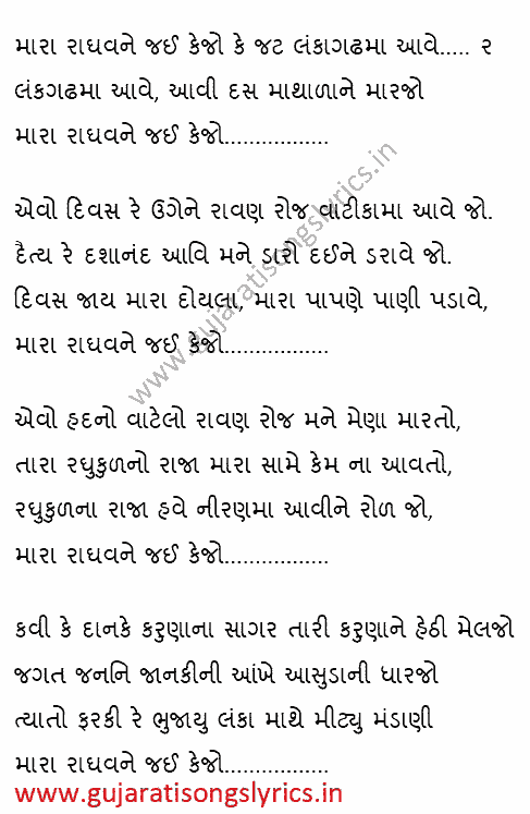 Mara Raghav Ne Kejo Lyrics Gujarati