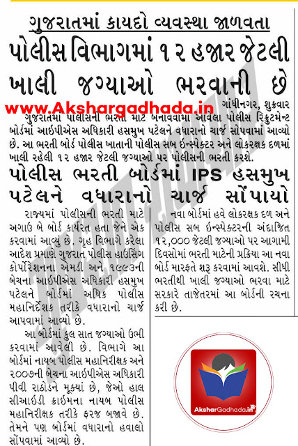 કોન્સ્ટેબલ પરીક્ષાની રાહ જોતા ઉમેદવારો માટે ખુશ ખબર, ટૂંક સમયમાં આવસે પરીક્ષા, -- ગુજરાત પોલીસ વિભાગ દ્વારા જાહેર