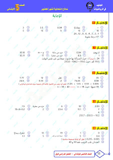 سلسلة امتحانات رياضيات " المجتهد " مجمعة للصف الخامس الإبتدائي بالحل أكتوبر 2023 392946955_705913168260926_2213474308203955123_n