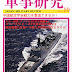 結果を得る 軍事研究 2014年 10月号 [雑誌] 電子ブック