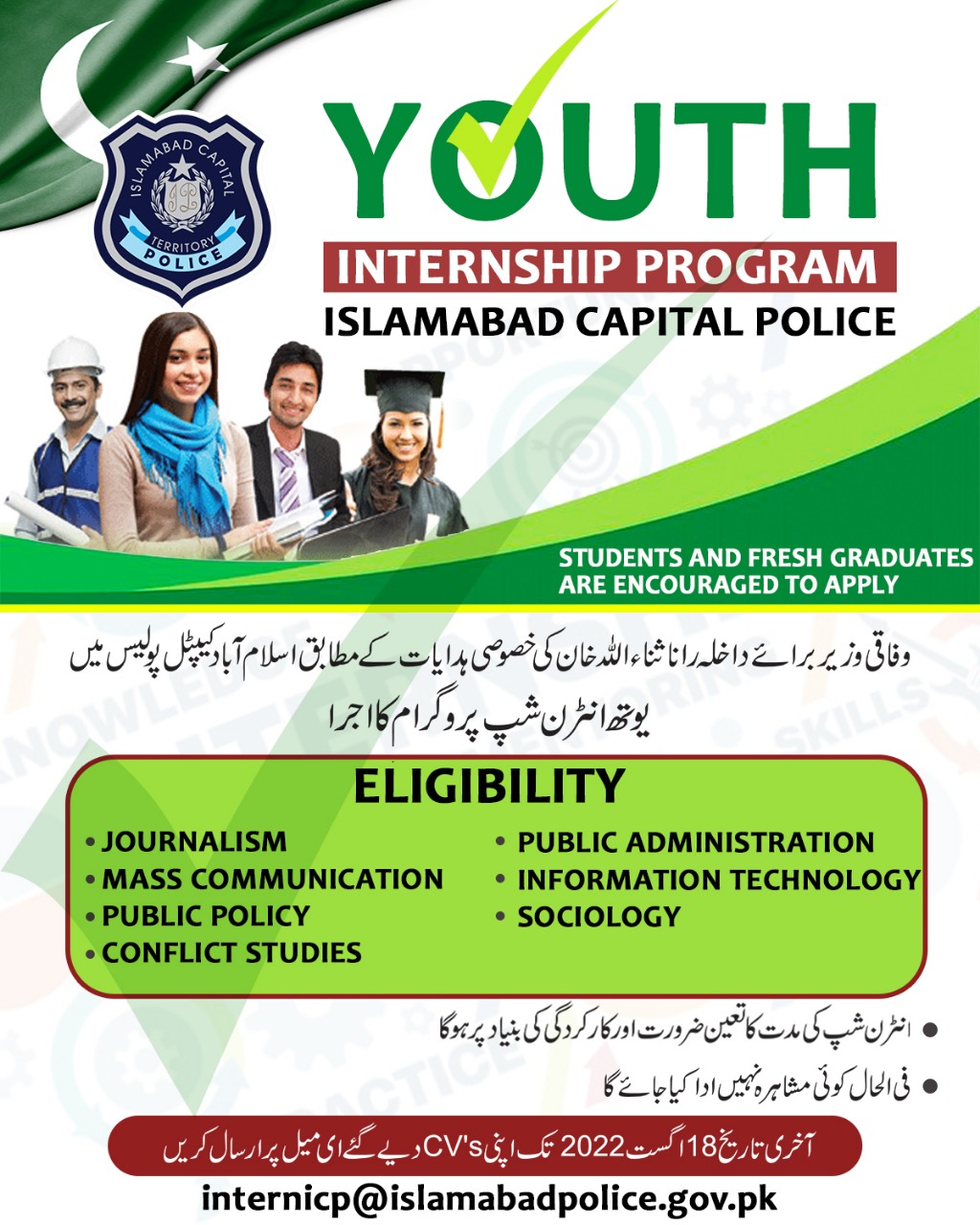 Youth Internship Program Islamabad Police Advertisement 2022