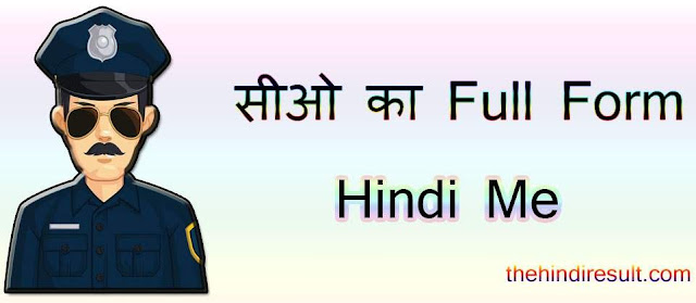 Co का Full Form क्या होता हैं ? Hindi में जाने