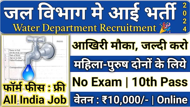 Satluj Jal Vidyut Nigam Limited Recruitment