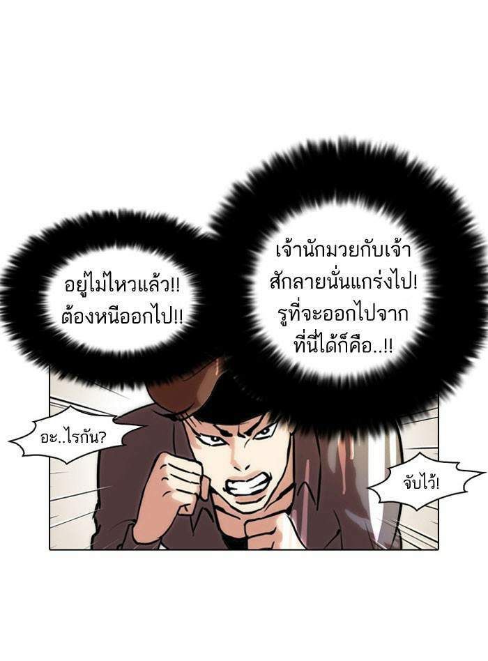 Lookism ตอนที่ 38