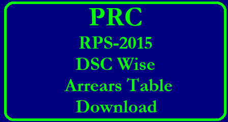 AP PRC Arrears Table for all DSC Wise for SAs Download AP PRC 2015 Arrears Payment Instructions By Chief Minister Babu/2018/05/ap-prc-rps-2015-arrears-payment-teachers-employees-instructions-guidelines-prc-arrears-table-download.html