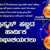 Merry Christmas Kannada Sms, Wishes Pictures