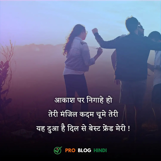 best friend shayari in hindi, फ्रेंड शायरी हिंदी 2 line, फ्रेंड शायरी हिंदी attitude, बेस्ट फ्रेंड शायरी funny, बेस्ट फ्रेंड शायरी इन इंग्लिश, बेस्ट फ्रेंड शायरी इमेज, बेस्ट फ्रेंड शायरी बर्थडे, बेस्ट फ्रेंड शायरी मराठी, best friend status in hindi, best friend quotes in hindi, best friend lines in hindi, best friend captions in hindi, dosti shayari in hindi, friendship quotes in hindi, friendship day quotes in hindi, friendship shayari in hindi, heart touching lines for best friend in hindi, friend ke liye shayari, bestie shayari, funny friendship shayari in hindi, heart touching shayari for best friend, friendship day shayari in hindi, funny shayari on friends, royal friendship status in hindi, best friend ke liye shayari