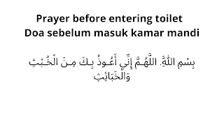 Prayer before entering toilet