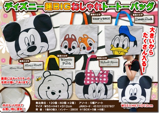ディズニーＢＩＧトートバッグ