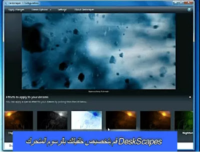 DeskScapes قم بتخصيص خلفياتك بالرسوم المتحرك