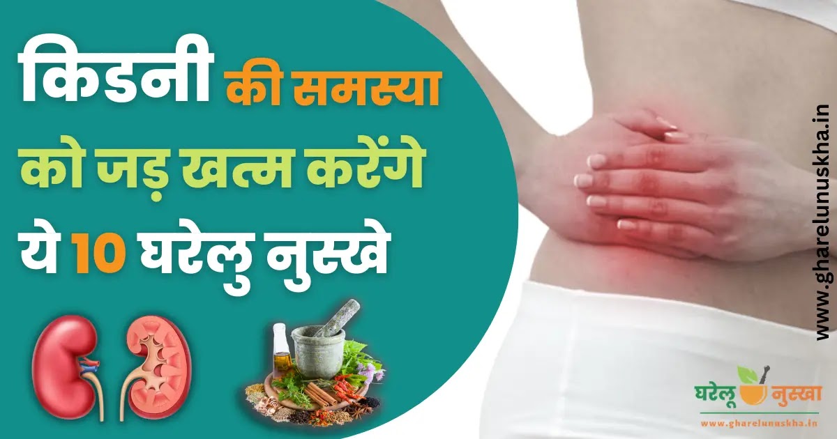 kidney-failure-home-remedy