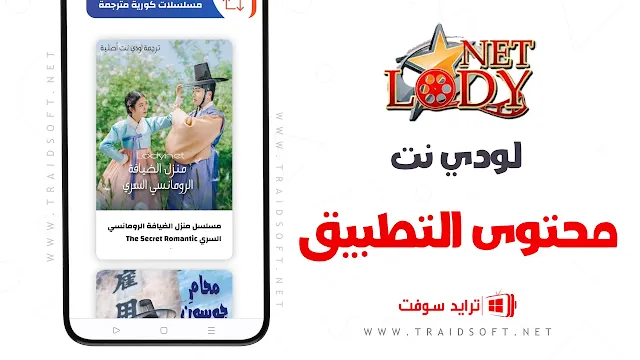 برنامج لودي نت للاندرويد ميديا فاير