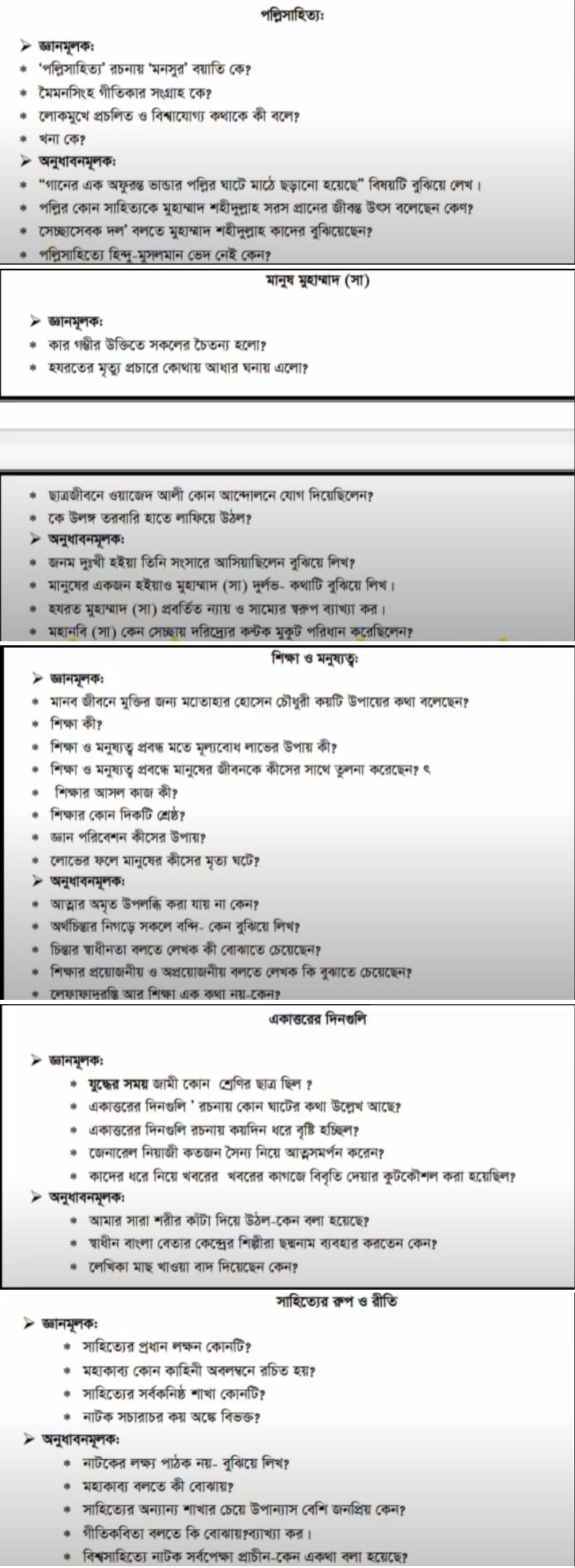 দাখিল বাংলা ১ম পত্র সাজেশন ২০২২ (১০০% কমন)  | Dhakil Bangla 1st Paper Suggestion 2022