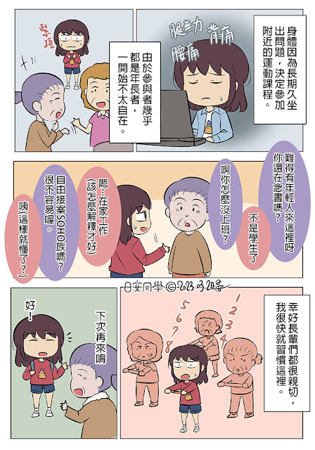 忘年之交【日安同學漫畫】