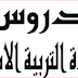 نظام العقود العوضية <الخصاص و المقاصد