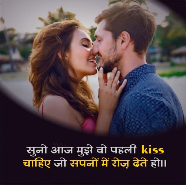 Beautiful Kiss First Kiss Romantic Shayari