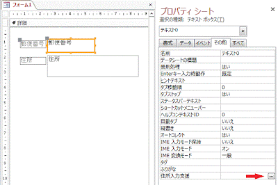 ［郵便番号］［住所］を入力するテキストボックスを配置します