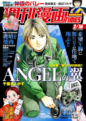 [雑誌] 週刊漫画TIMES 2024年02月16号 [Manga Times 2024-02-16]