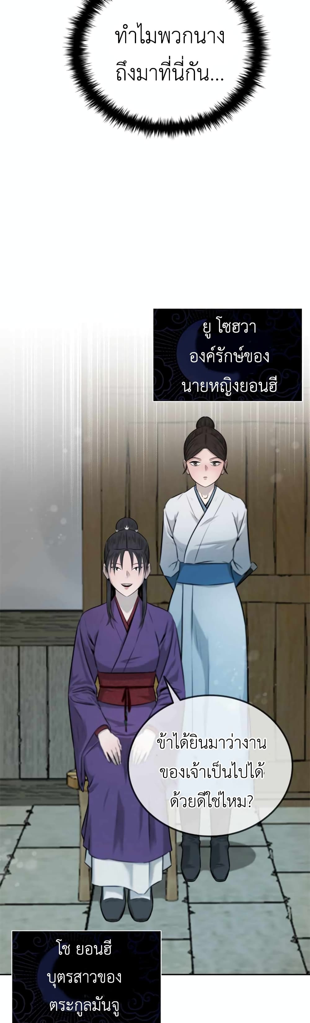 Moon-Shadow Sword Emperor ตอนที่ 5