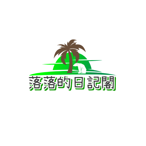 落落的日記閣 - Logo