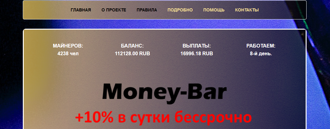 Мошеннический сайт money-bar.site – Отзывы, развод, платит или лохотрон? Информация