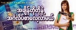 အဂၤလိပ္စာေလ့လာမယ္