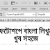 How to Write Bangla in Photoshop, Illustrator Using Avro