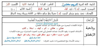 جذاذات اللغة العربية- الأسبوع 1- الوحدة 2- للمستوى الأول -مرجعي المفيد وكتابي