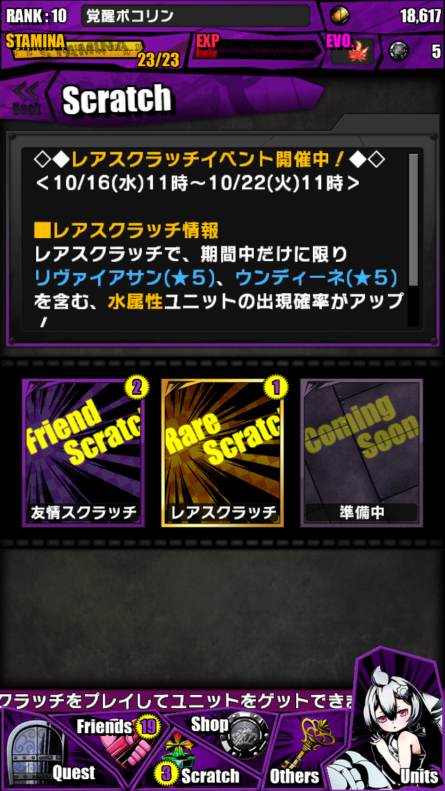 超初心者のディバゲ攻略日記 ディバゲ攻略１０日目 レアスクラッチで ４をゲット
