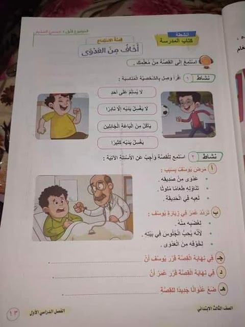 تعرف على كتاب بكار لغة عربية الصف الثالث الابتدائي الترم الأول المنهج الجديد