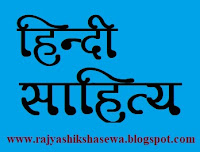 हिन्दी सहित्य- महत्वपूर्ण संग्रह