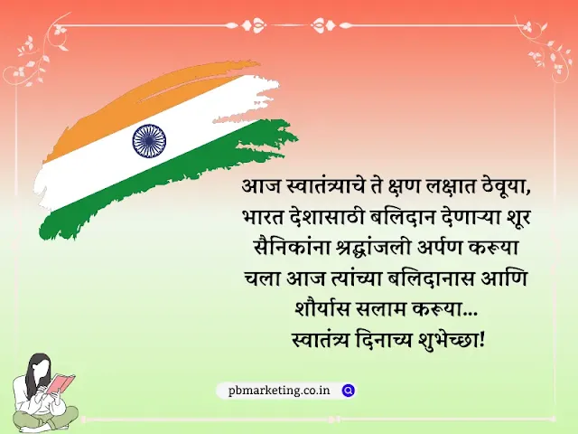 Independence Day Quotes Marathi