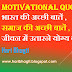 Hard work and success Motivational quotes 09 सुबह की कुछ अच्छी बातें
