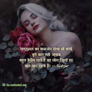 gulzar hindi quotes images,gulzar motivational shayari