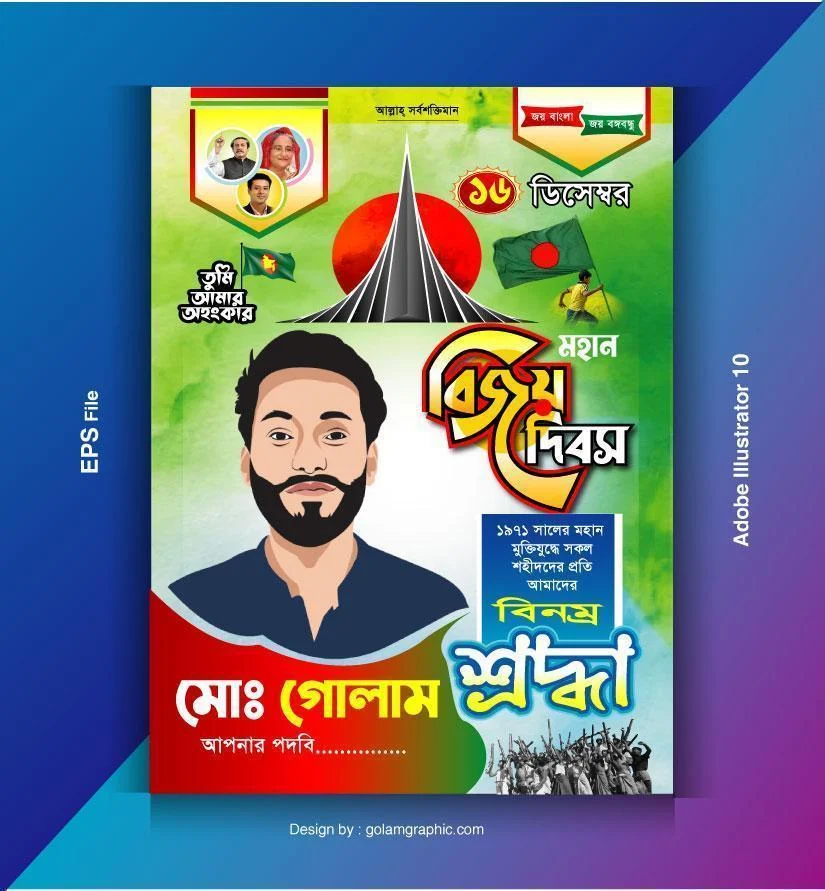 Victory Day Poster Design - Great Victory Day Poster - Victory Day Greetings Poster - bijoy dibos poster - NeotericIT.com