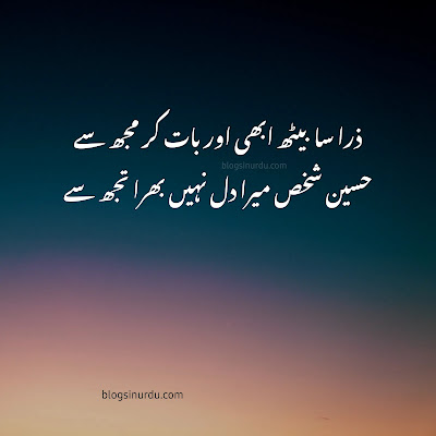 Love Poetry in Urdu