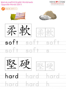 MamaLovePrint . 小一中英文工作紙 . 相反詞  Grade 1 Chinese Opposite Words Bilingual Worksheets PDF Free Download