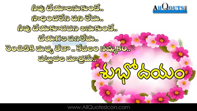 Beautiful Telugu Good Morning Greetings Pictures Best Subhodayam Telugu Quotes Images Online Whatsapp Messages Friendship Quotes in Telugu Good Morning Wallpapers