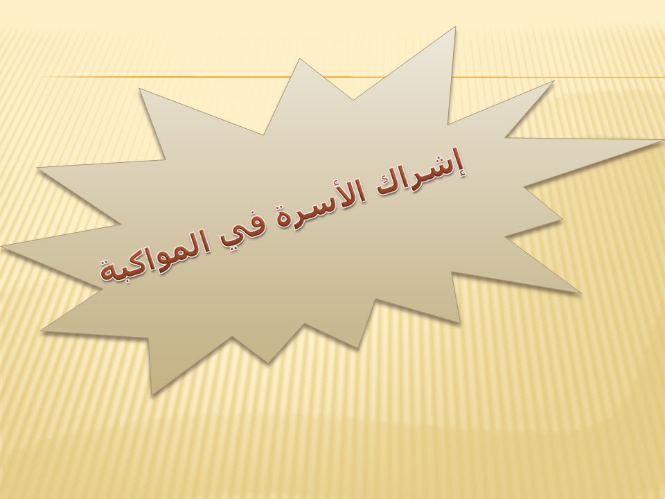 اللقاءات التشاورية