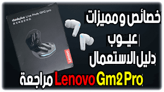 lenovo gm2 pro سعر