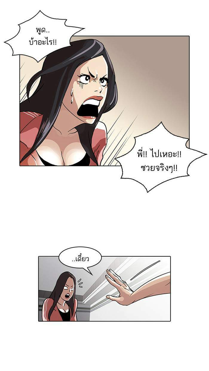 Lookism ตอนที่ 30