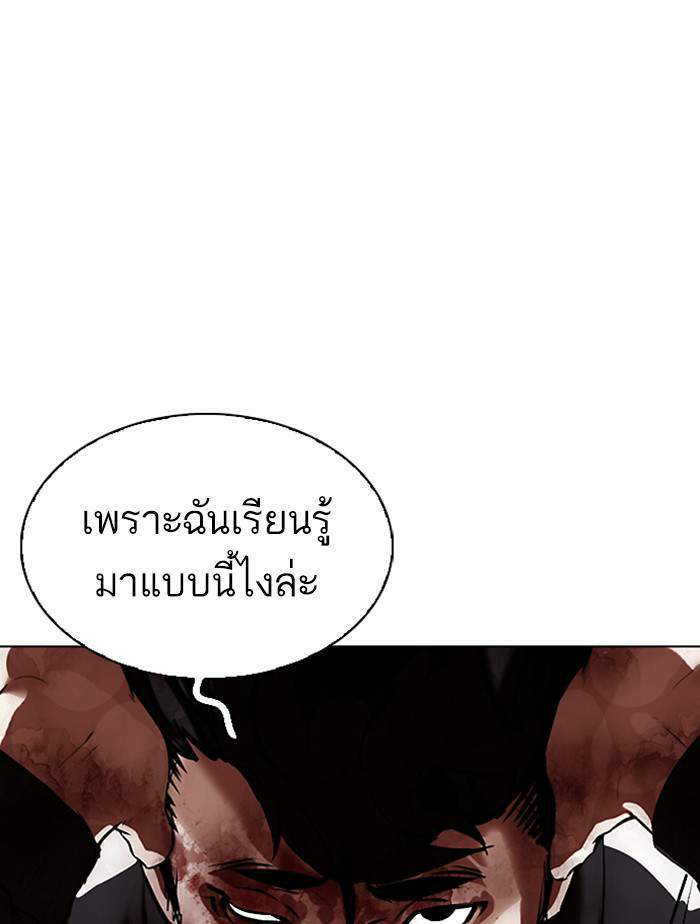 Lookism ตอนที่ 332